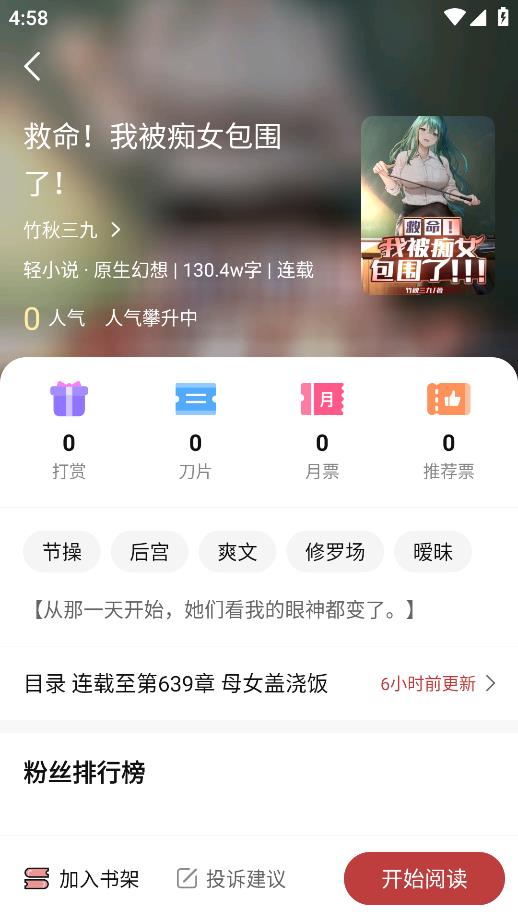 火文小说app最新版截图2