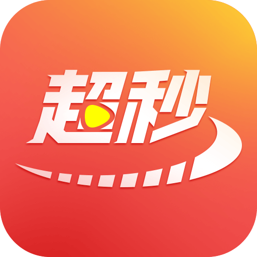 超秒直播apk