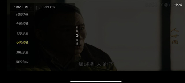 超秒直播apk截图2