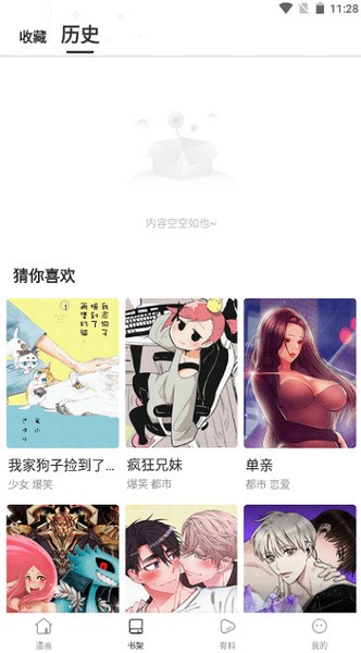 漫蛙漫画截图1