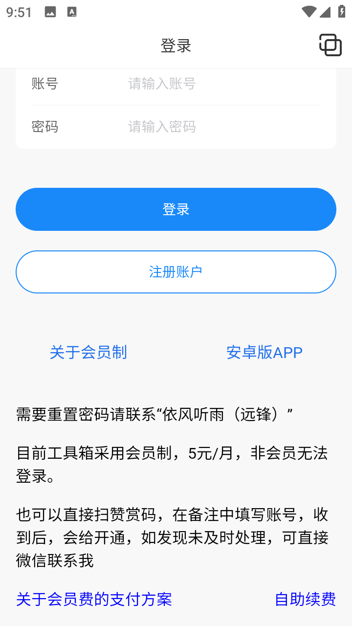 精灵宝贝工具箱截图2