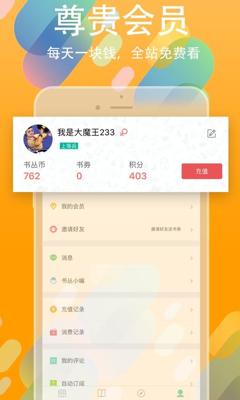 书丛小说截图1