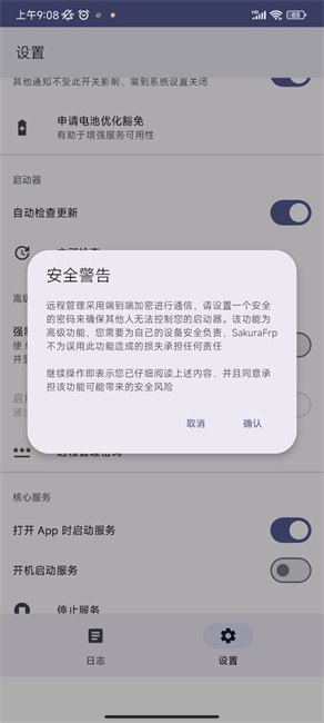 sakurafrp启动器截图3