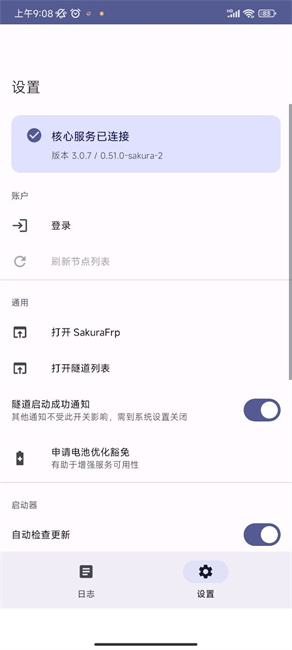 sakurafrp启动器截图1