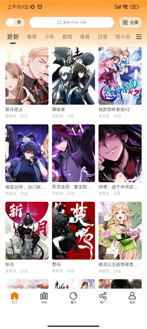 酷笔漫画无广告版截图4