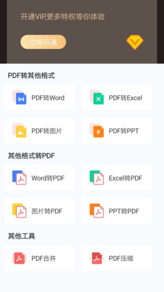 嗨格式PDF转换器截图2