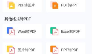 嗨格式PDF转换器