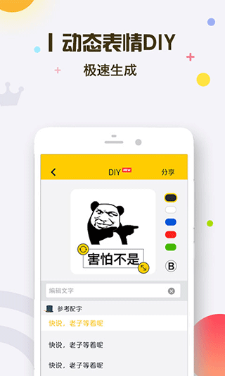 表情王国app截图2