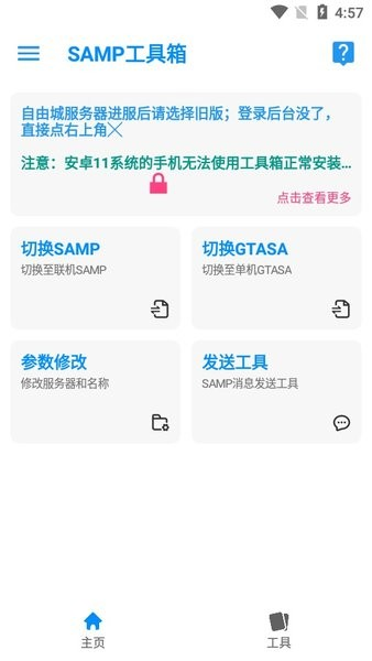 samp联机工具截图1