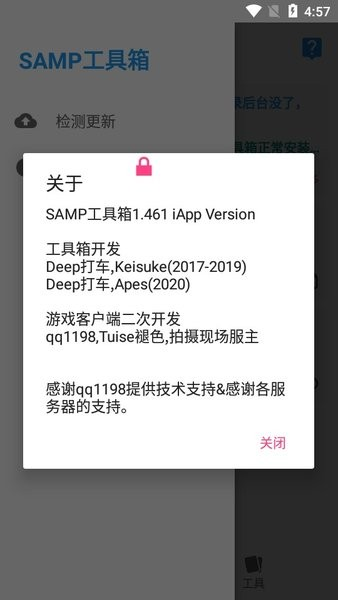 samp联机工具截图3