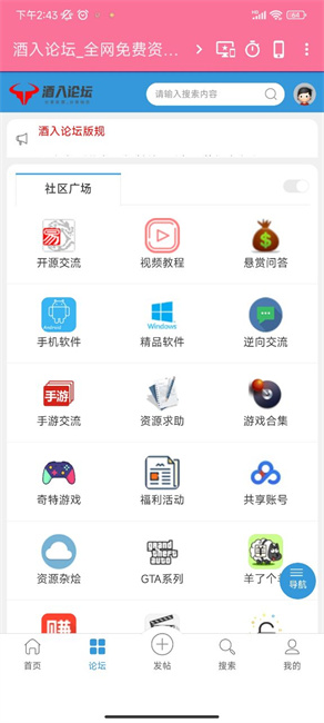 酒入论坛截图2