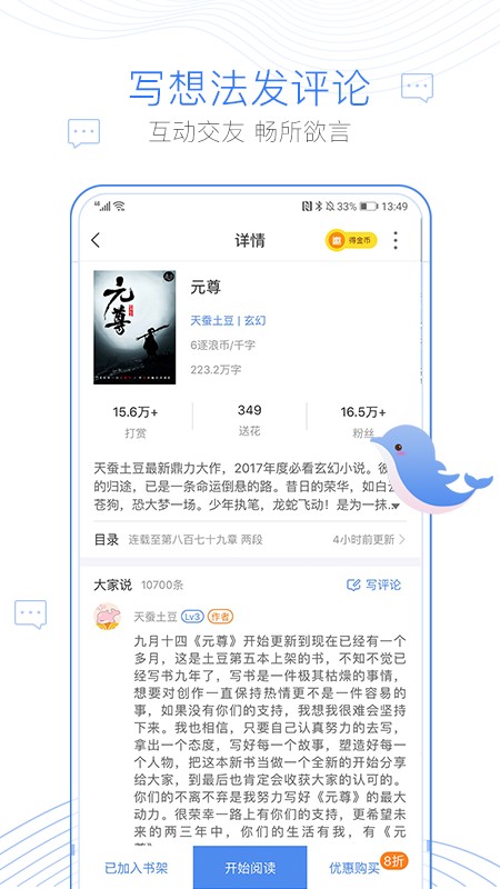 逐浪小说app截图2