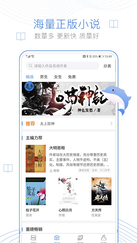 逐浪小说app截图3