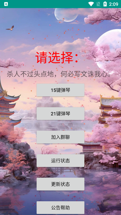 星空弹琴截图2