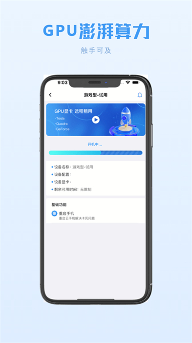 兴和云电脑app截图1