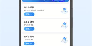 兴和云电脑app