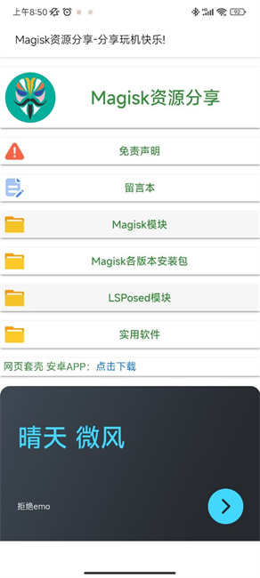 Magisk资源分享截图1