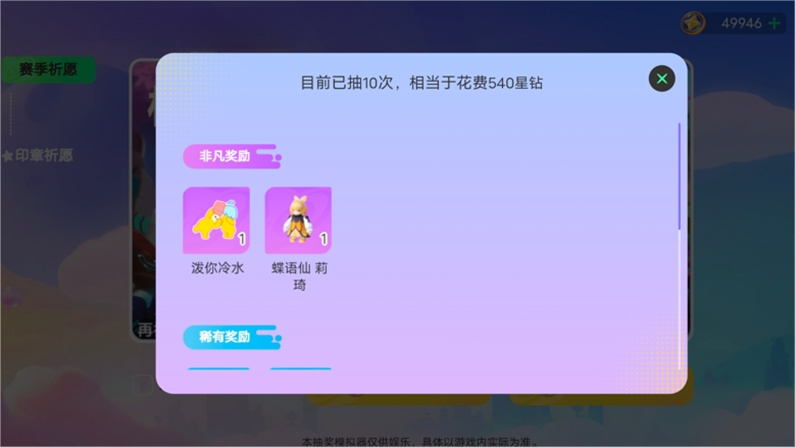 元梦之星抽奖模拟器截图3