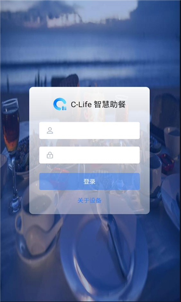 智慧助餐app截图1