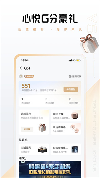 心悦俱乐部app截图1