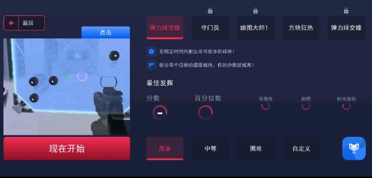 3D瞄准训练器汉化版截图2