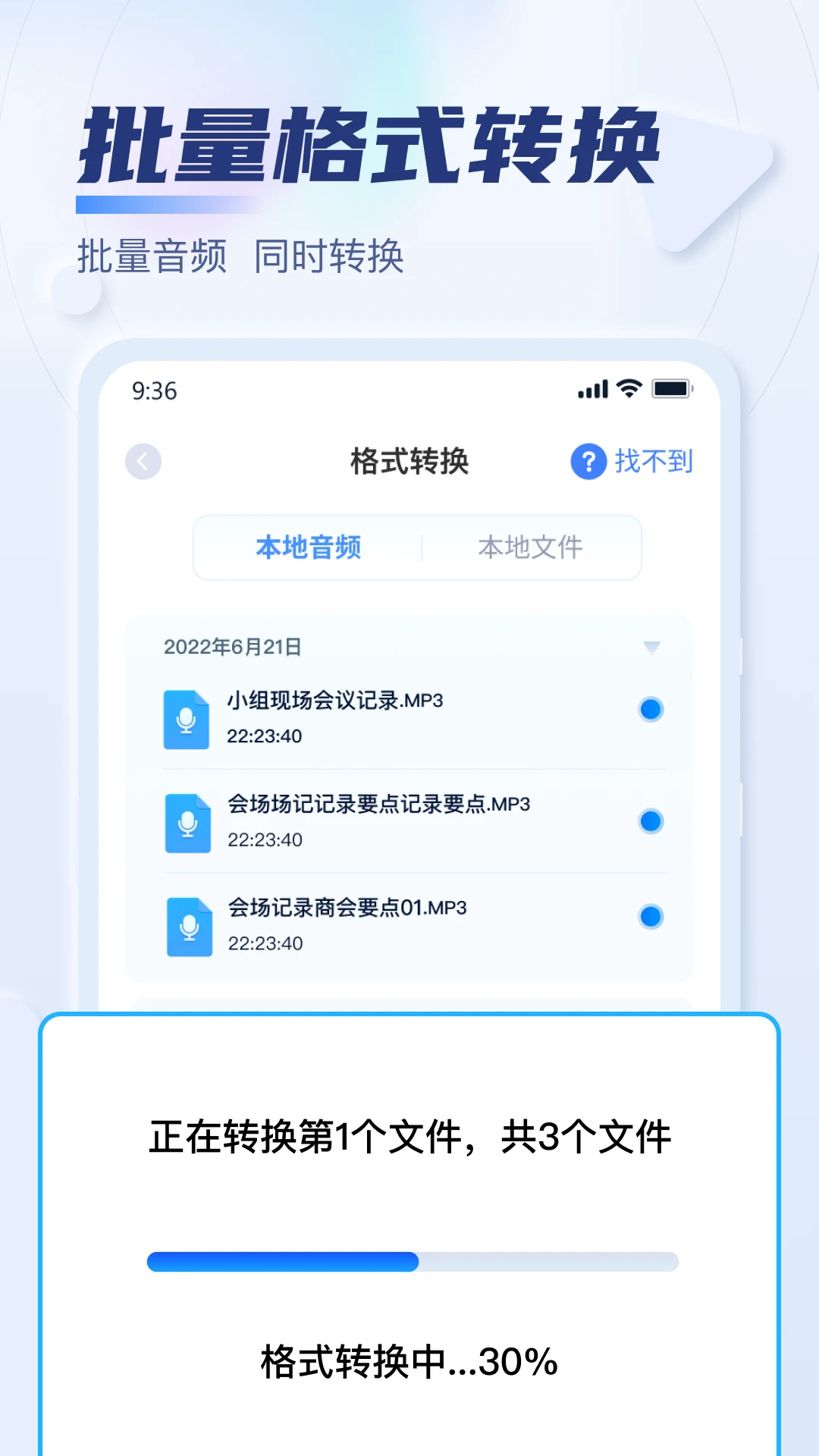 音频格式转换器截图2