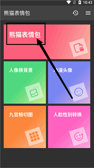 熊猫表情包app