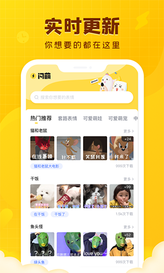 闪萌表情app截图2