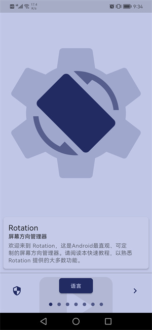 rotation截图4