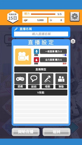 vtuber模拟器手机版截图2