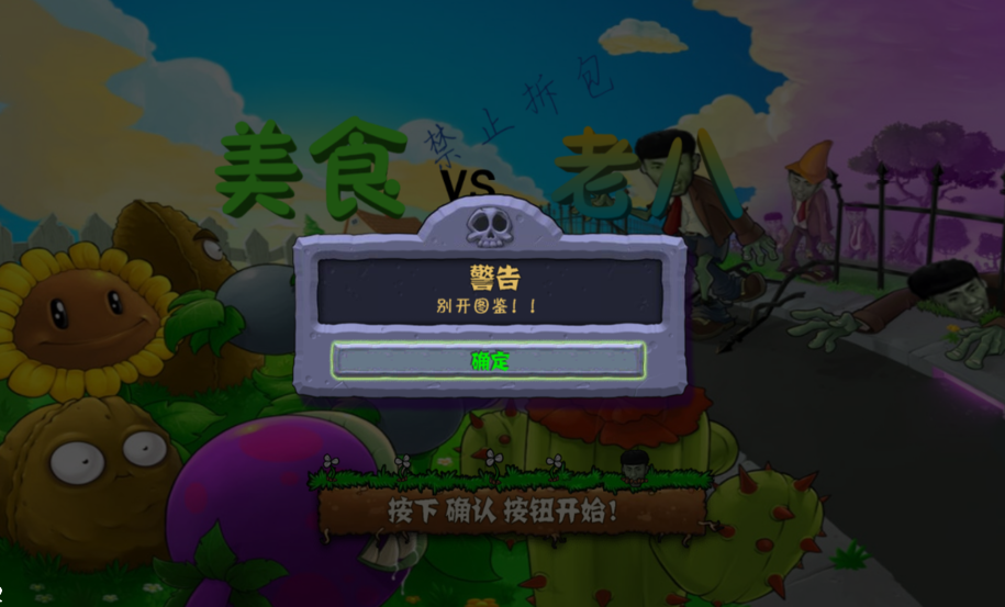 pvz老八版魔改截图3