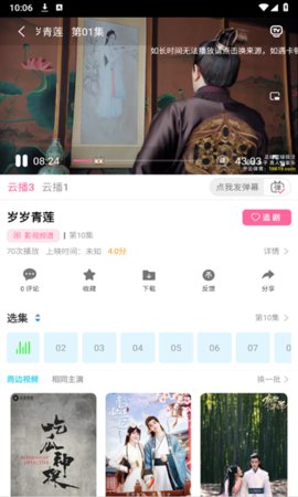 i8影视播放器app截图2