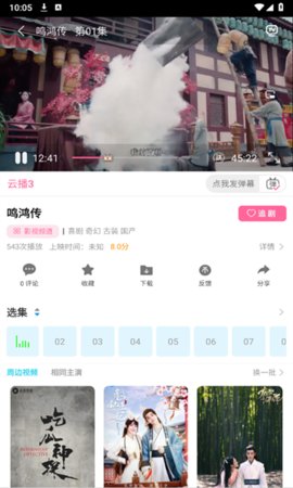 i8影视播放器app截图3