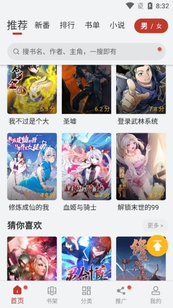 追漫大师无广告版截图1