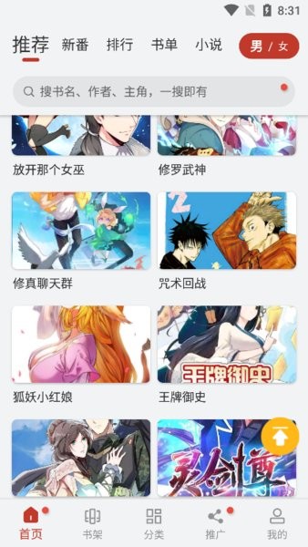 追漫大师无广告版截图3