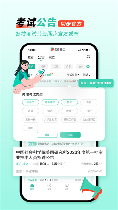 公考雷达截图2