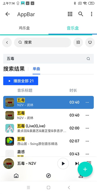 ikun音乐盒截图2