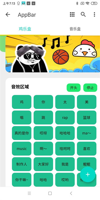 ikun音乐盒截图1