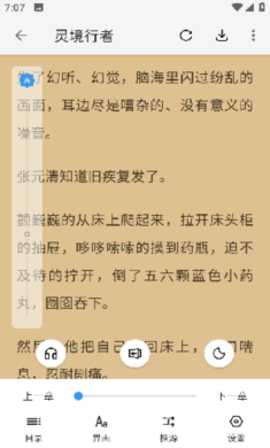 逗比小说app截图1