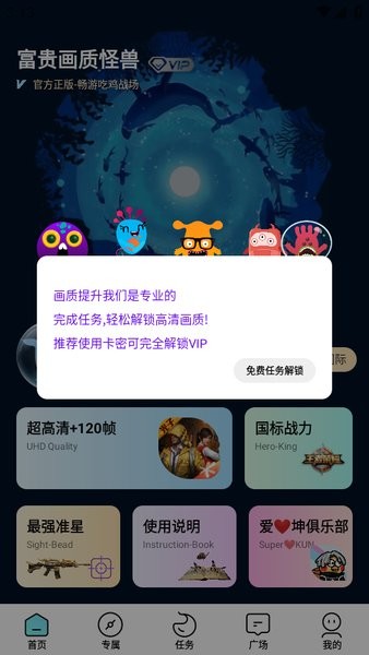 画质怪兽cn免费版截图3