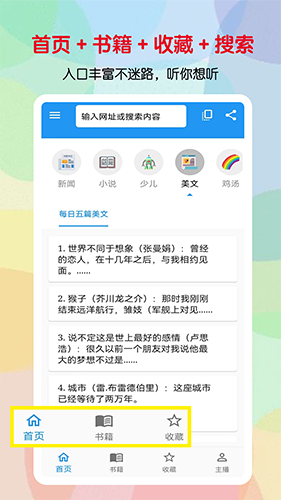 听书助手app截图1