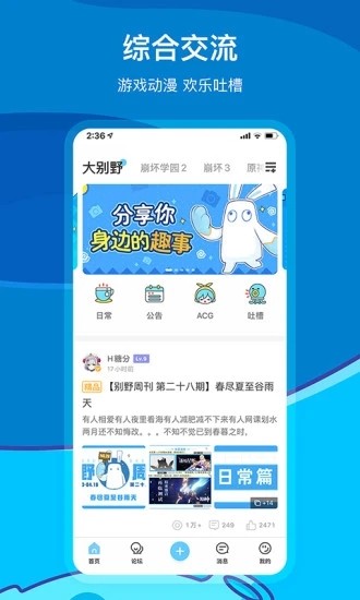 米游社最新版截图3