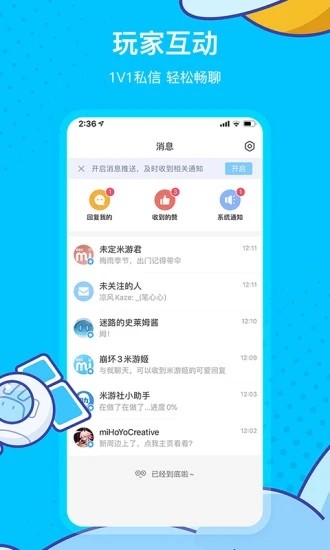 米游社最新版截图2