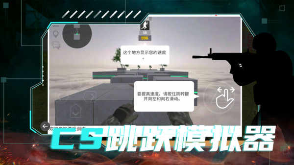 csgo跳跃模拟器截图1