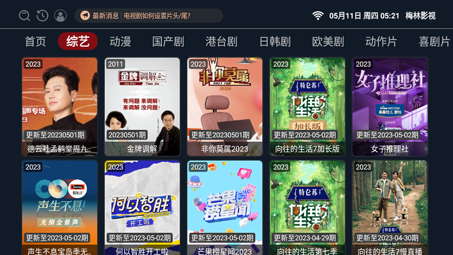 梅林影视截图3