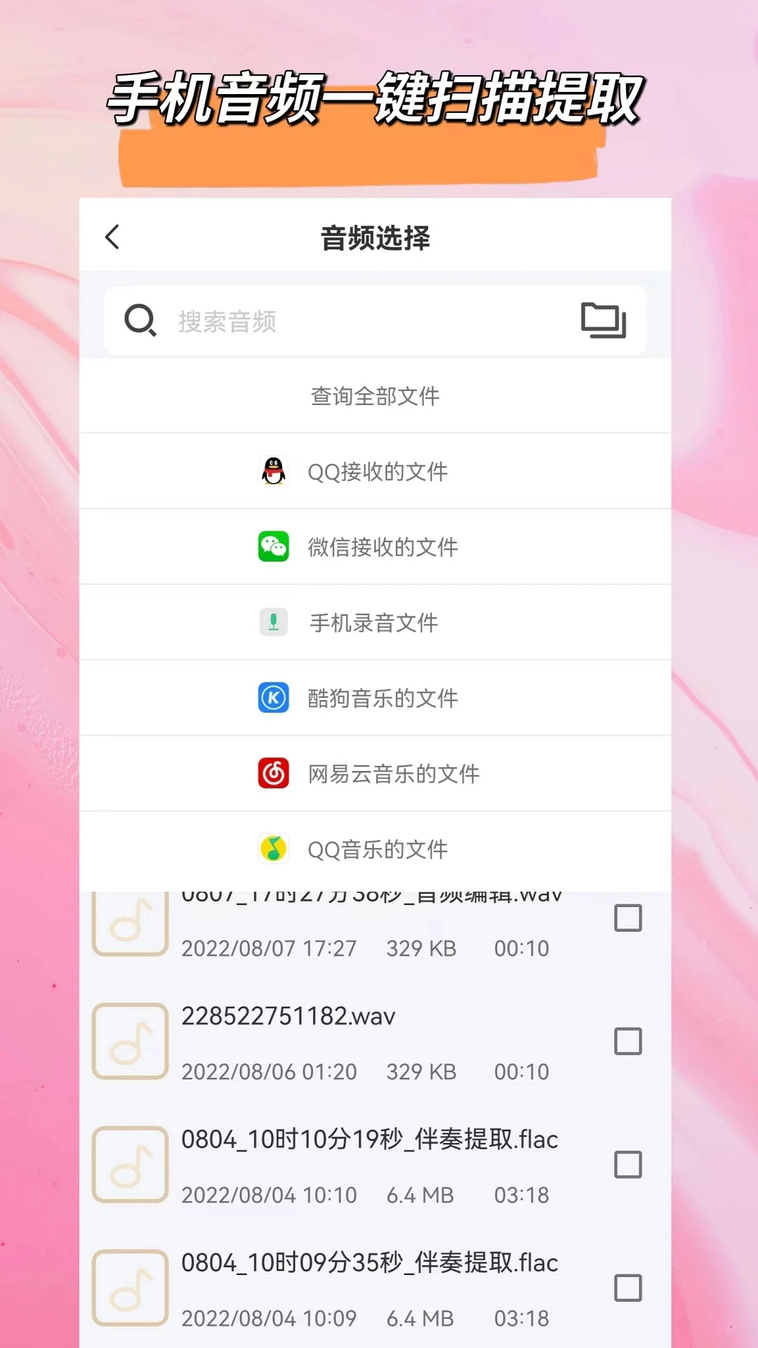 音乐格式转换截图1