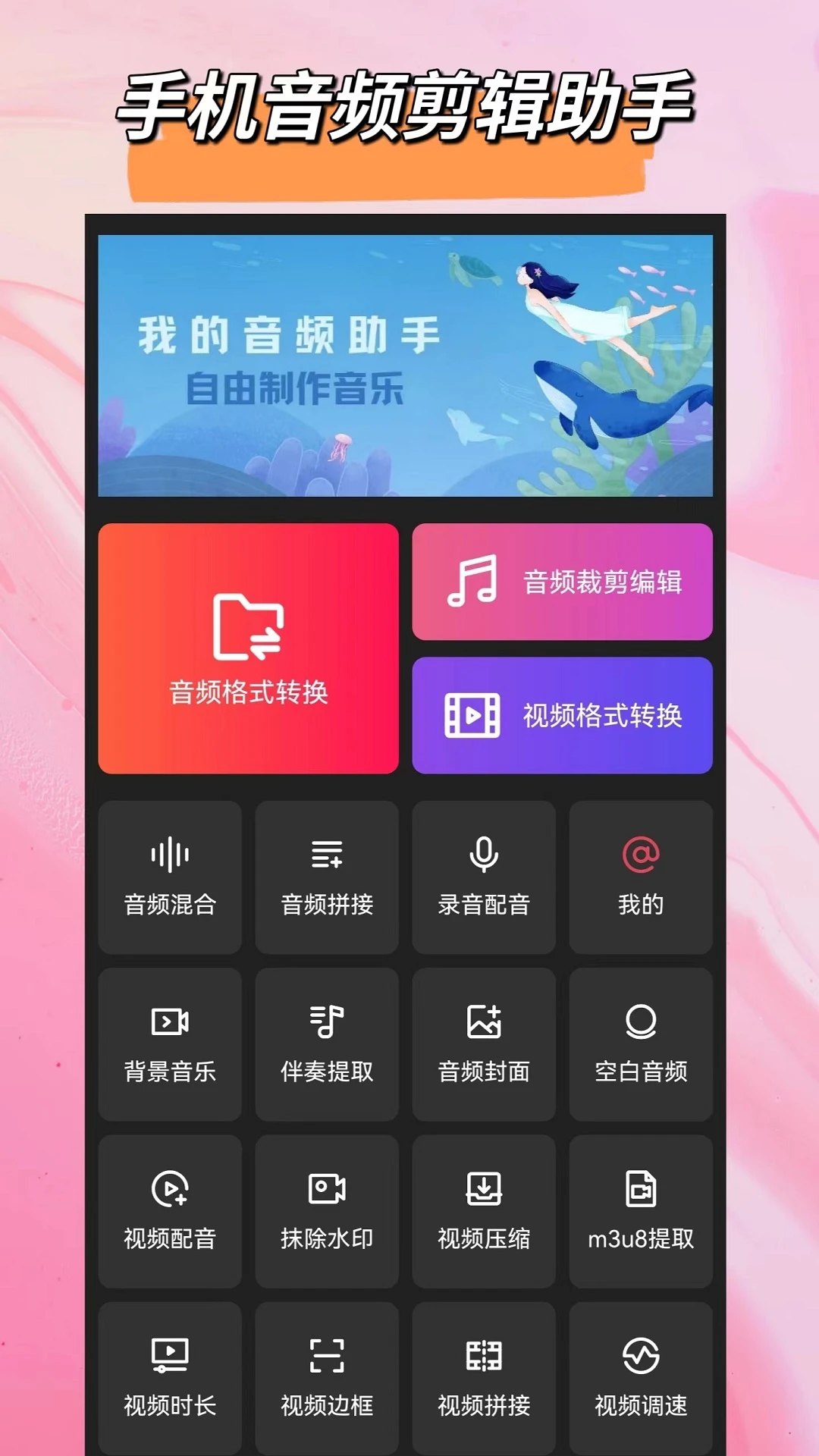 音乐格式转换截图3