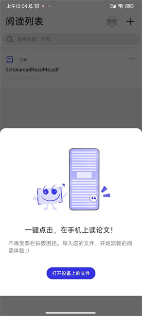 scholaread截图2