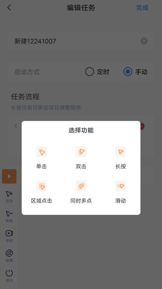 闪指连点器华为版截图1