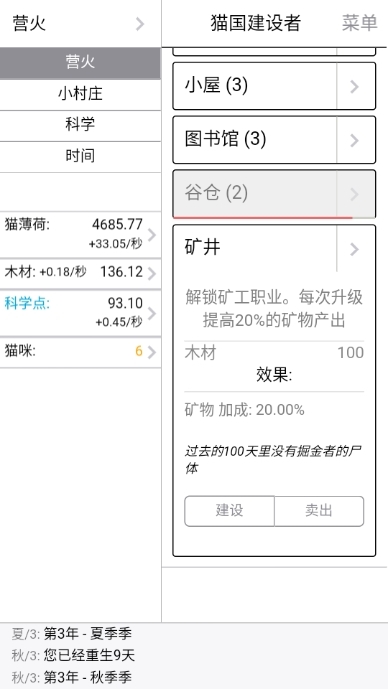 猫国建设者手机版截图2